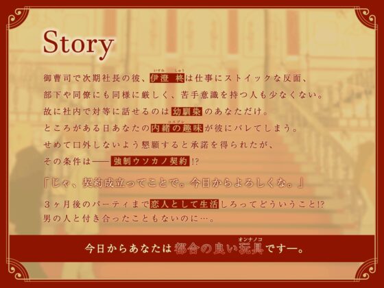 オレ様系幼なじみの伊澄柊が貴女を玩具扱いしてくる。～強引ウソカノ契約で生ハメ処女喪失～ [ドラッグ×ドロップ] | DLsite がるまに