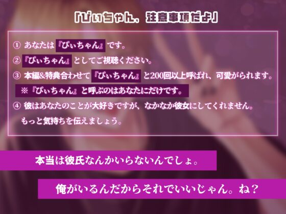 【※あなたはぴぃちゃん※】『超絶ド沼男』～彼女にする気はないのに他の男に取られるのを嫌がる新くん～ [偏愛カタルシス] | DLsite がるまに