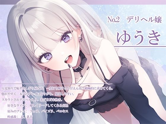 TOKYOデリバリーSEXー甘えん坊なゆうきちゃんとイチャラブ3連発ー(耳元はぁれむ) - FANZA同人