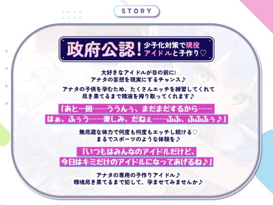 孕ませアイドル ～少子化対策で性欲強めのアイドルとセックスすることになったが子作りを超えてもはやスポーツ!?～《特別添い寝イラスト含む豪華4大購入特典付》 [スタジオりふれぼ] | DLsite 同人 - R18