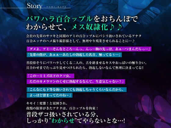 百合レ○プ ～レズカップルのパシリだった僕が男だってことをわからせてやった話～《五大早期購入特典付き》 [生ハメ堕ち部★LACK] | DLsite 同人 - R18