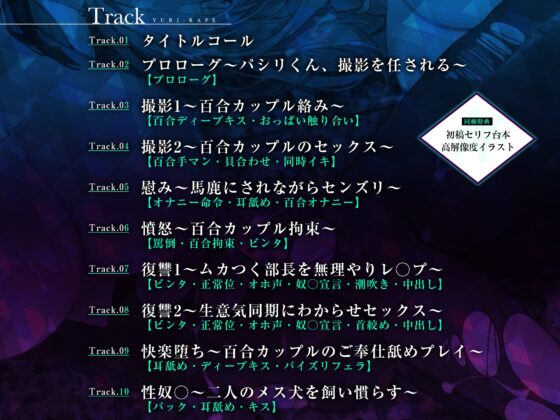 百合レ○プ ～レズカップルのパシリだった僕が男だってことをわからせてやった話～《五大早期購入特典付き》 [生ハメ堕ち部★LACK] | DLsite 同人 - R18