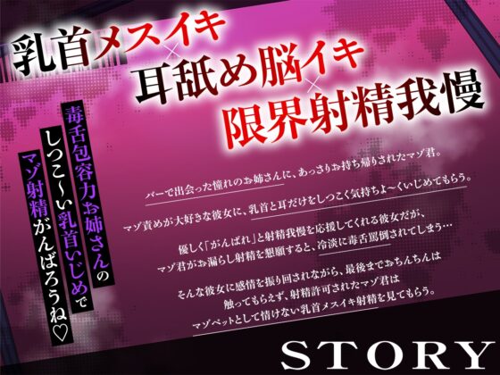 脳壊マゾヒスティック・オーガズム…甘サドお姉様に罵倒されるとキモチイ最低の負け癖ついちゃう惨めマゾ射精 [被支配中毒] | DLsite 同人 - R18