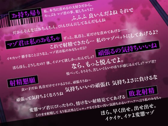 脳壊マゾヒスティック・オーガズム…甘サドお姉様に罵倒されるとキモチイ最低の負け癖ついちゃう惨めマゾ射精 [被支配中毒] | DLsite 同人 - R18