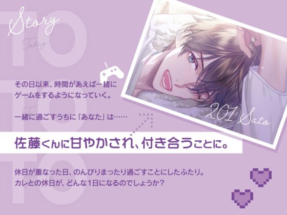 【CV.冬ノ熊肉】Today To Tonight(ととと)～佐藤くんに、甘やかされちゃいました～ [ラミナプラネット] | DLsite がるまに