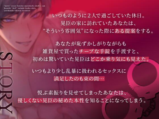 “元”優男の本性丸出し調教セックス ～彼氏の“ドS”性癖を開花させてしまったので、喜んで責任を取ります～ [HEADS-UP] | DLsite がるまに