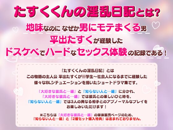 【大好きな彼氏編】たすくくんの淫乱日記～地味なのに男にモテまくる俺のエッチな体験談～ [玉屋] | DLsite がるまに