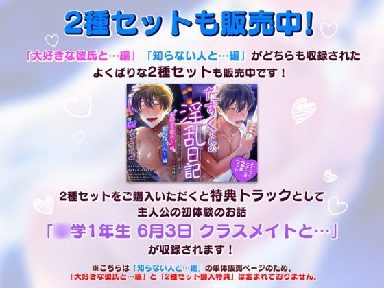 【知らない人と編】たすくくんの淫乱日記～地味なのに男にモテまくる俺のエッチな体験談 [玉屋] | DLsite がるまに