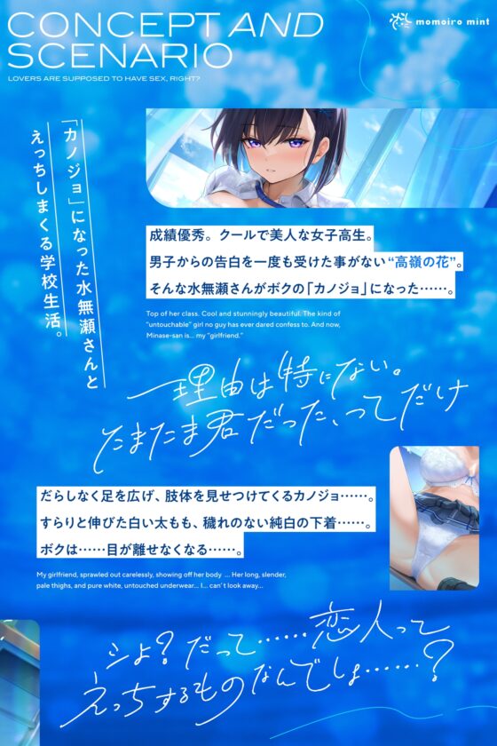 ✅10日間限定7大特典✅【恋人ってえっちするものなんでしょ?】案外スケベな水無瀬さんが「カノジョ」になった日。 [桃色みんと] | DLsite 同人 - R18