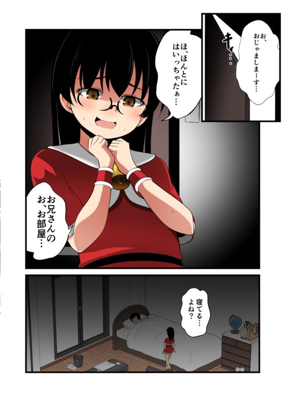 妹の友達の陰キャメ○ガキの聖夜の夜○い耳ほじりで俺は敗ける。 [でぶり] | DLsite 同人 - R18