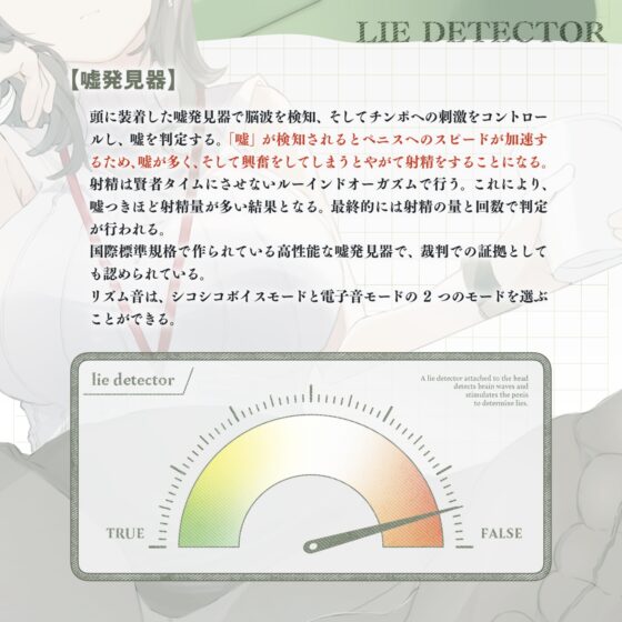 【事務的×電子音×シコシコボイス】「嘘発見器」〜手コキセンサーによるハイスピード診断〜【射精我慢→ルーインドオーガズム】 [072LABO] | DLsite 同人 - R18