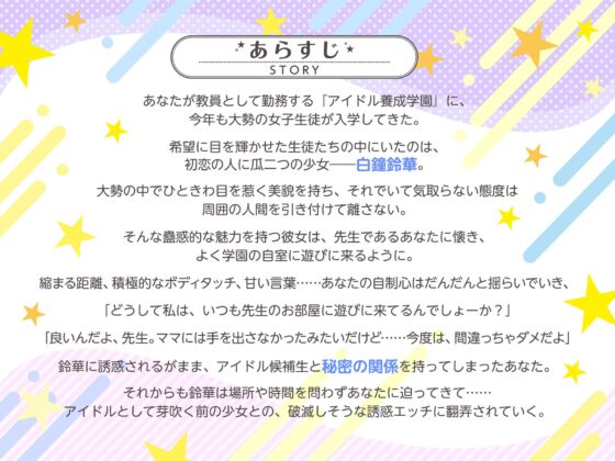 【早期購入特典付き】小悪魔SSRアイドル候補生との破滅しそうなあまあま誘惑エッチ [Cubic] | DLsite 同人 - R18