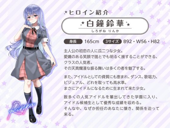 【早期購入特典付き】小悪魔SSRアイドル候補生との破滅しそうなあまあま誘惑エッチ [Cubic] | DLsite 同人 - R18