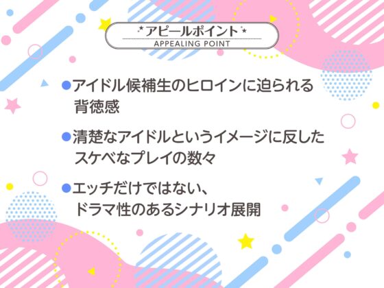 【早期購入特典付き】小悪魔SSRアイドル候補生との破滅しそうなあまあま誘惑エッチ [Cubic] | DLsite 同人 - R18