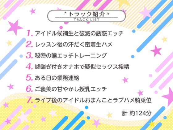 【早期購入特典付き】小悪魔SSRアイドル候補生との破滅しそうなあまあま誘惑エッチ [Cubic] | DLsite 同人 - R18