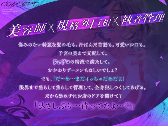 【執着攻め】ヤンデレ美容師〜巨根ちんぽでガン突き絶頂管理〜⚠️冷たいハサミが首筋をヒヤリと伝いビリビリに服を破られます⚠️ [愛狂しぃ] | DLsite がるまに