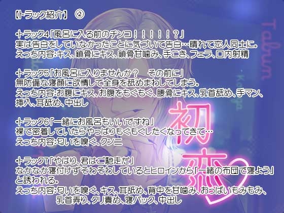 多分これが初恋なんだと思う ―押しの強い天然イケメンが恋をしたらあなたに非常に貪欲でした― [いちごっぴ] | DLsite がるまに