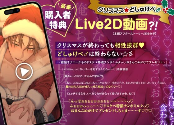 《特典Live2D同梱》【貴女はポンコツぴゅあ淫魔】 新婚おほ声クリスマスどしゅけべ⁈離れ離れのチンコキ通話☆薫サンタの絶倫おチンポ特濃びゅくびゅく連続お届け♂♀ [えっち♥ぷれいリスト] | DLsite がるまに