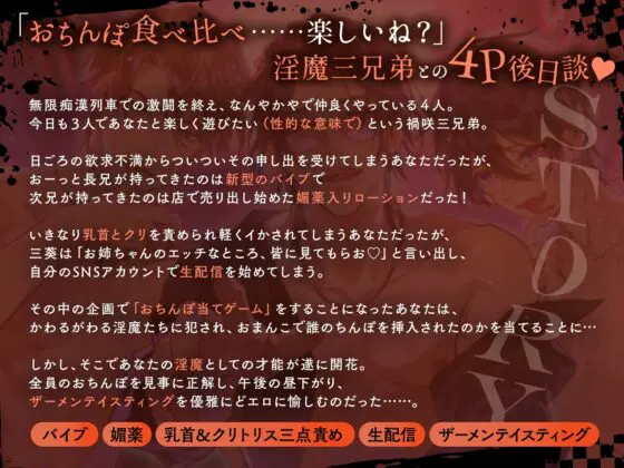 【4P地獄編】CHU▼CHU▼TRAIN～淫魔ブラザーズと優雅な昼下がりのザーメンティスティング～ [Cone and Dome] | DLsite がるまに