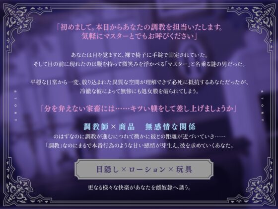 【奉仕型S本格調教】立派なメスとなり出荷されるまで〜奴○調教師の教育日誌〜【総尺120分以上】 [UNDER SEVENTEEN] | DLsite がるまに