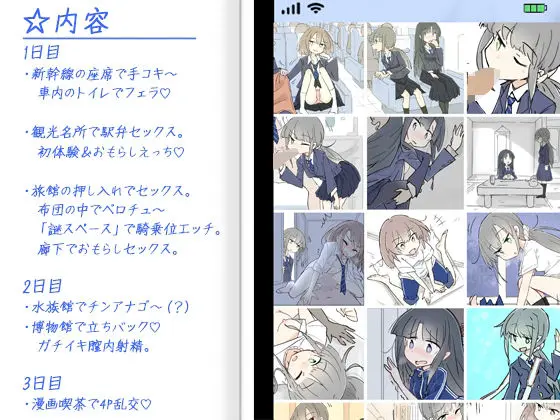 同じ班になった女子と隠れてハメまくり修学旅行+VOICE!(動画付き!(川洲出版) - FANZA同人
