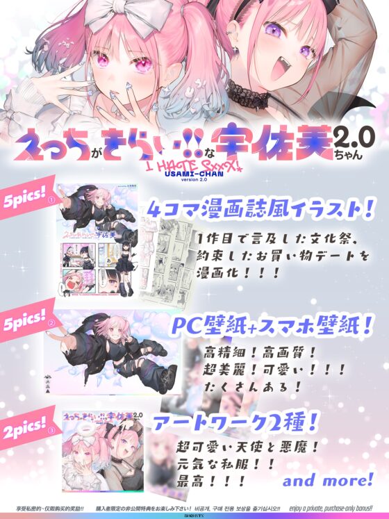 えっちがきらい!!な宇佐美ちゃん2.0〜ち○ぽに敗けちゃう!?天使と悪魔♪令和最強イキ癖ザコまんw逃げ場を無くして無慈悲に中出し感謝祭!五大陸に響き渡るエロさです [上海飯店] | DLsite 同人 - R18