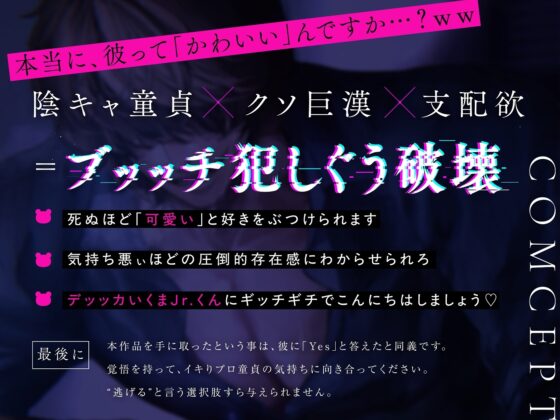 ※ザコ屈服シろ※ 私の大好きなクッッソデカ陰キャ先輩とかわちぃ交際始めます～熊さんしか勝たん→溺愛ド変態セッでぐう負け確定ごめん‟な‟ざ～【KU100】子宮キャパ破 [えぬあも] | DLsite がるまに