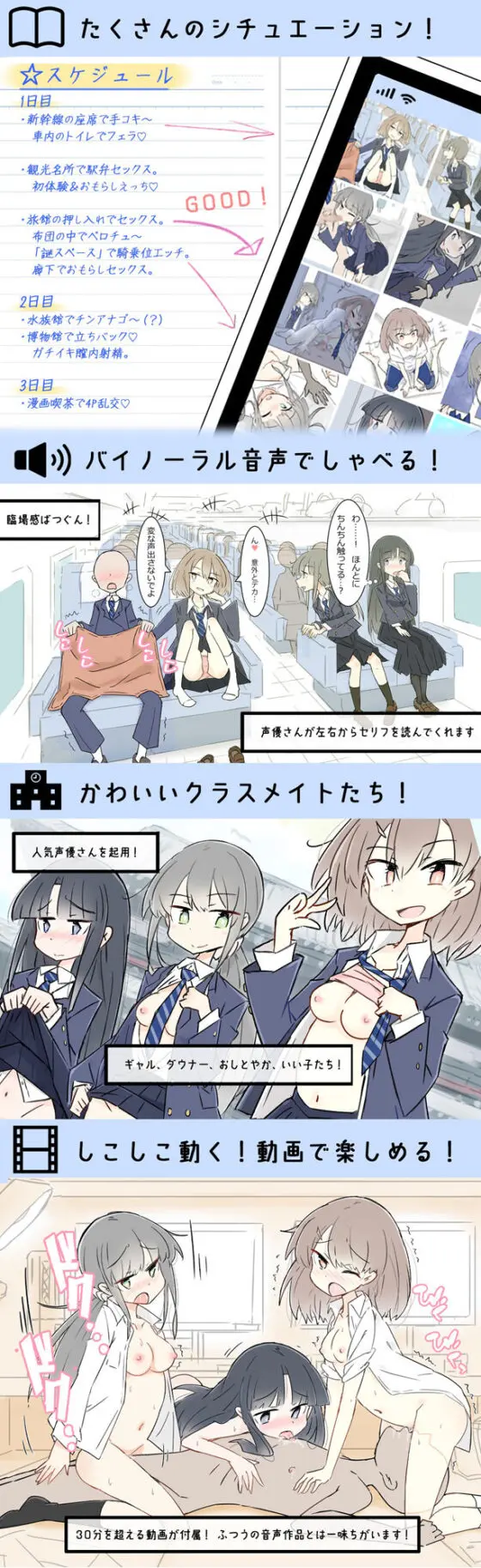 同じ班になった女子と隠れてハメまくり修学旅行+VOICE!(動画付き!(川洲出版) - FANZA同人