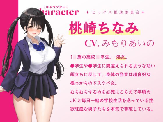 オナニーばかりしてたぼくがセックス推進委員会のJKに捕らえられて女体の気持ちよさを教えこまれる話♪ [桜色ピアノ] | DLsite 同人 - R18