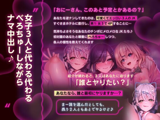 べろちゅー大好きJK3人と濃厚ドスケベ4P-逆ナンされてホテルに直行→好きな子を選んでべろちゅー4PナマハメSEX&ナマ中出し-【キス特化】 [みずのちょう] | DLsite 同人 - R18