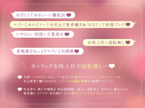 あざとくてわるぅ～い腹黒ムチムチ爆乳JK×2の意地悪マゾいじめエピソード密着囁き誘惑&マゾ射精疑似体験♪【甘吐息責め/相反射精煽り/逆転負け/格差煽り/色仕掛け】 [ワサビ屋] | DLsite 同人 - R18