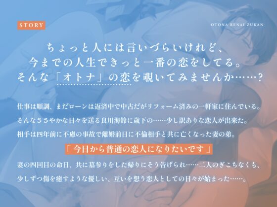 オトナ恋愛図鑑vol3 〜良川海鈴、34歳 涙脆い寡夫会社員と元妻の弟〜 [diamant] | DLsite がるまに