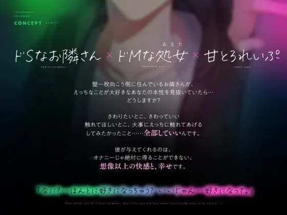 【『寝バック溺愛れいぷ』を聴いていたら…】Sのお隣さんの鬼ピスでメス堕ちれいぷされて元に戻れなくなるMの女の子の話 [よなよなえっち] | DLsite がるまに
