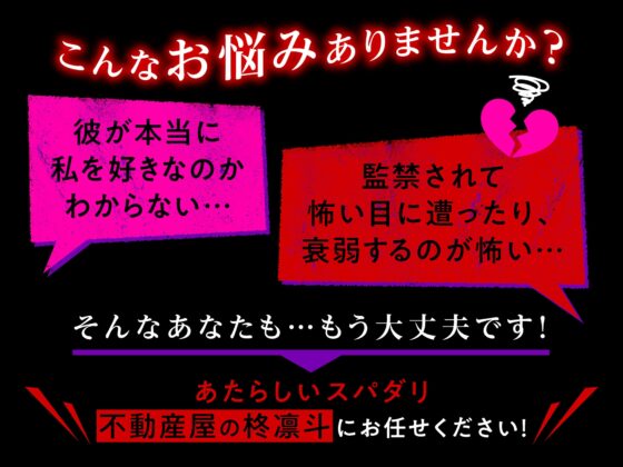 【お部屋探しに要注意】不動産屋さんの籠の中【24時間監視セキュリティ完備】 [BEDROOM] | DLsite がるまに