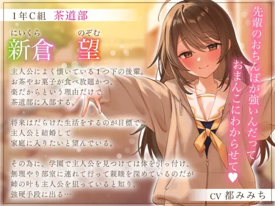 【1周年特別特典付き】甘え上手なだらだら茶道部後輩の押し付け媚び相談〜密着おちんぽ勃ちしごきとろ生えっち〜(うこんちゃん☆かんぱにぃ) - FANZA同人