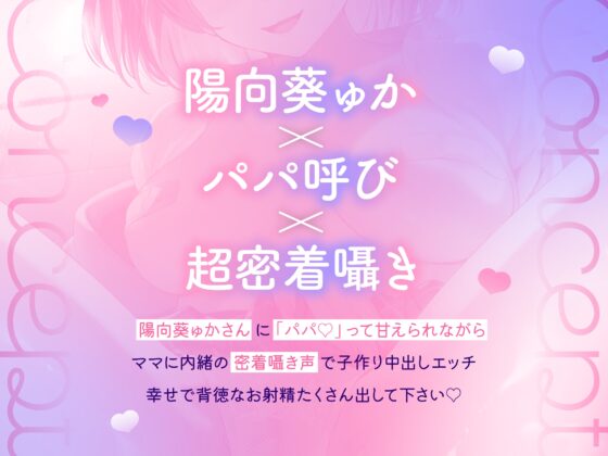 ✅10日間限定10大特典あり✅【超密着囁き】パパ…ママに内緒で子作りエッチしよ… [ナッツサウンド] | DLsite 同人 - R18