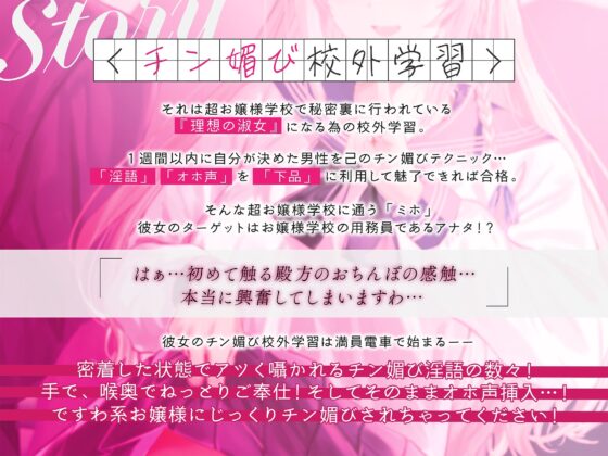 【お嬢様×媚び売り】オホ声チン媚び校外学習〜ですわ系お嬢様が逆痴●でねっとりご奉仕プレイ♪(裏垢スタジオ) - FANZA同人