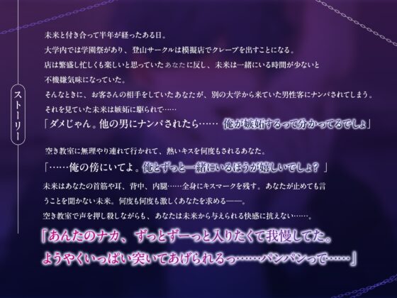 未来くんはやっぱり許さない～独占ヤンデレのやきもちマーキング～ [ふたりのセカイ] | DLsite がるまに