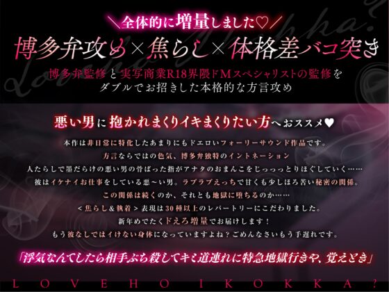 【ドえろ増量!博多弁保証】ラブホ行こっか?悪い男に焦らされ愛され蜜時イキ旅【安心しいどこにも行かんよ?】 [chupa] | DLsite がるまに