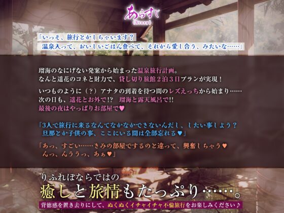 人気ママタレントと性欲ととのい温泉 ～子持ち人妻ふたりの汗だく秘湯でぬくぬく不倫旅行～【3大購入特典アリ!】 [スタジオりふれぼ] | DLsite 同人 - R18