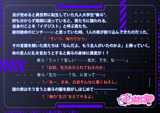 異世界転生 ～生きるために中出しされよ～ 【CV:秋月勇人様 出雲颯人様】 [モブの極み] | DLsite がるまに