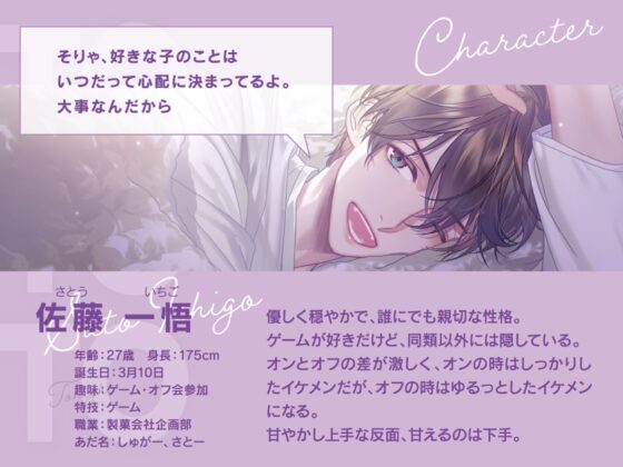 【CV.冬ノ熊肉】Today To Tonight(ととと)～佐藤くんに、甘やかされちゃいました～ [ラミナプラネット] | DLsite がるまに