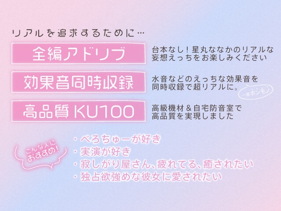 【全編アドリブ♪6.5時間超え】同棲カノジョとべろちゅー性活～あなたのおちんぽでしかイケなくなった発情カノジョといちゃらぶ中出しSEX～ [すたぁさーくる] | DLsite 同人 - R18