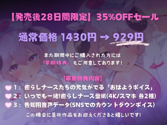 【耳舐め特化】耳犯3 ~えちカワ双子ナースの脳まで蕩ける献身的耳舐め看護~【たっぷり両耳舐め3時間半越え】 [ひつじハウス] | DLsite 同人 - R18