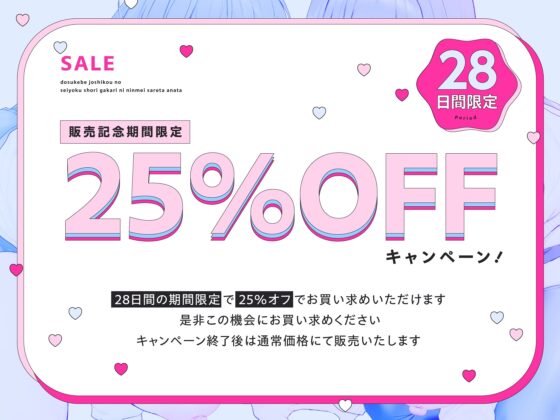 【1/9までドスケベ特典イラスト付き&1/27まで25%OFF♪】ドスケベ女子校の性欲処理係に任命されたあなた〜欲求不満爆乳JKに搾精される日々〜 [ラムネ屋] | DLsite 同人 - R18