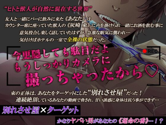 【KU100】NTRハイエナ獣人の狂愛 ～イクッイクッ媚薬注射で止まらない連続絶頂～ [耳Honey] | DLsite がるまに