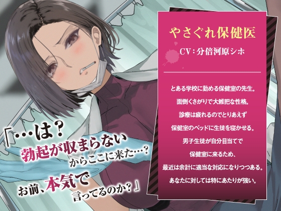 【1/12まで25%OFF♪】やさぐれ保健医の事務的手コキ 〜授業中の嫌々シコシコサポート〜 [三度の飯よりフェチが好き] | DLsite 同人 - R18