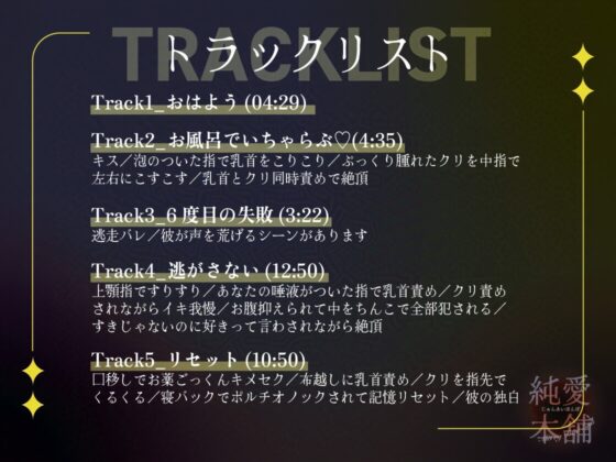 【ヤンデレ×ストーカー】イキ我慢×クリ責め×キ⚪︎セクで記憶リセットいちゃらぶセックス 君と僕の幸せな監禁性活 [純愛本舗] | DLsite がるまに