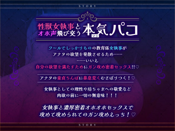 【ガン攻め】性欲激ヤバ女執事の超密着レ◯プ【轟音オホ】 〜坊ちゃまの可愛い童貞を奪いたくて我慢できませんので生パコさせていただきます！〜(生ハメ堕ち部★LACK) - FANZA同人