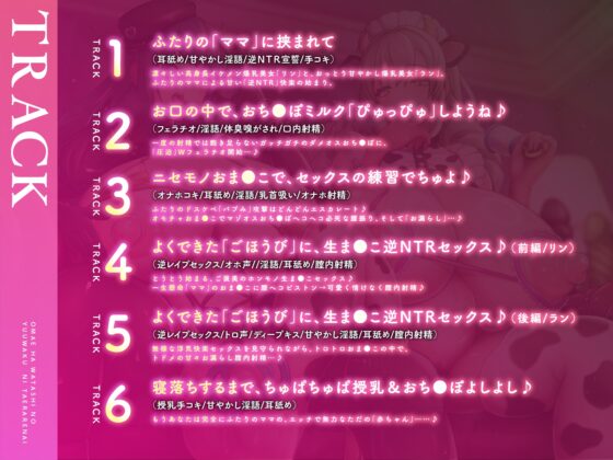 【バーチャル逆NTR】おまえは私たちの誘惑に耐えられない【あなたをバブ浮気させる音声】 [コロコエ] | DLsite 同人 - R18